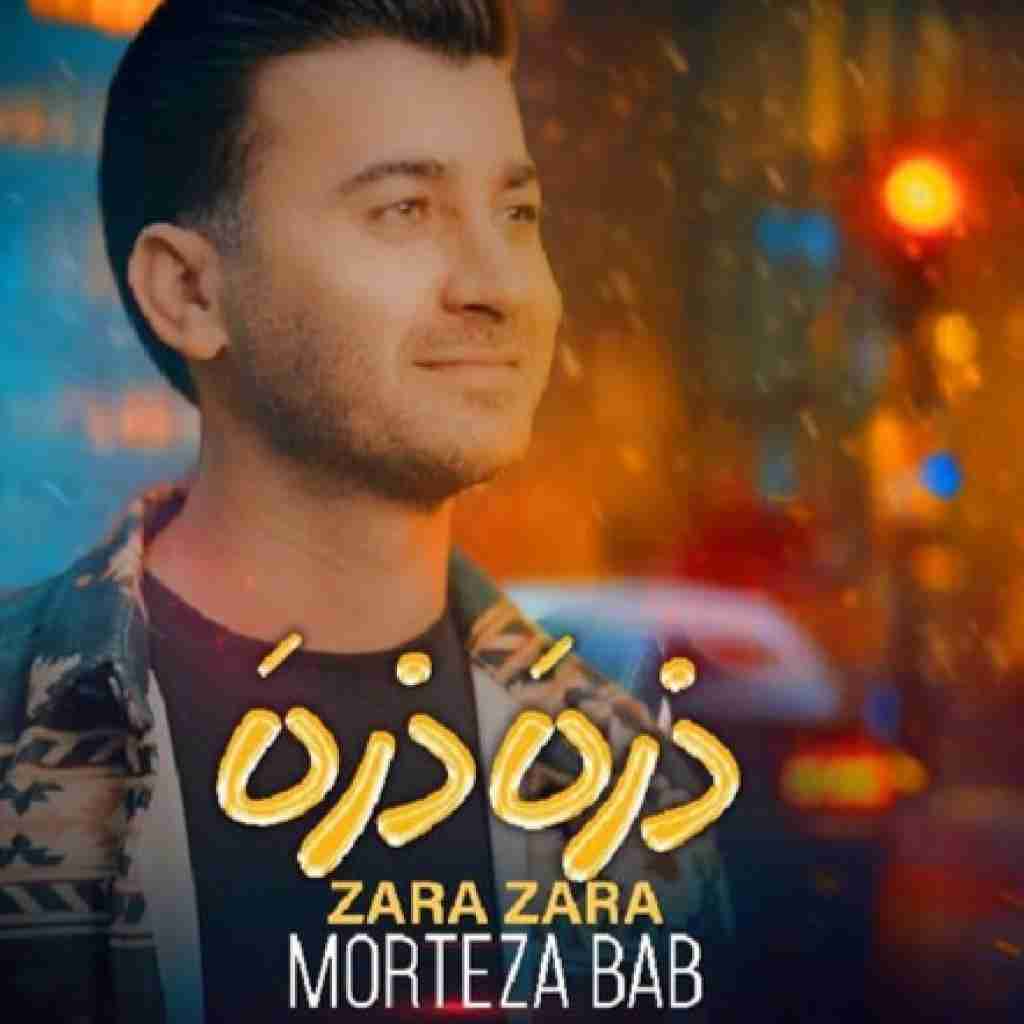 مرتضی باب ذره ذره