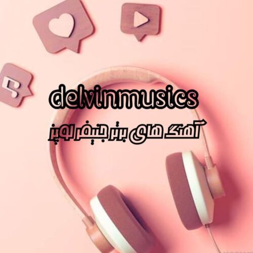 دانلود آهنگ های برتر جنیفر لوپز