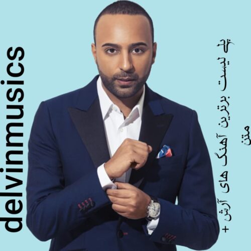 دانلود پلی لیست برترین آهنگ های آرش + متن