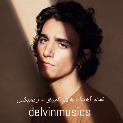 دانلود تمام آهنگ های تامینو + ریمیکس