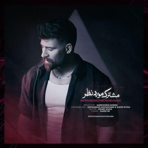 محمد محرمی مشترک مورد نظر