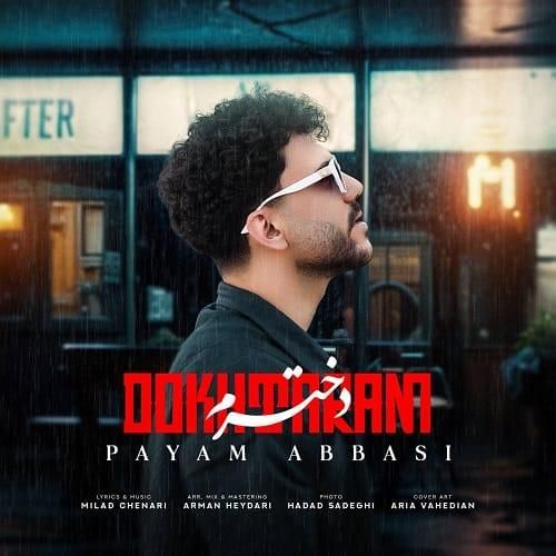 پیام عباسی دخترم