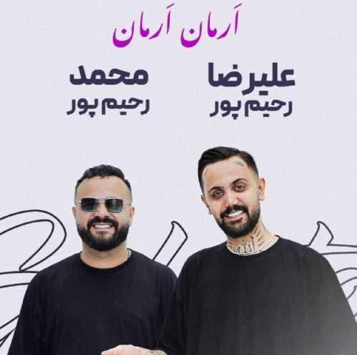 علیرضا رحیم پور و محمد رحیم پور ارمان ارمان