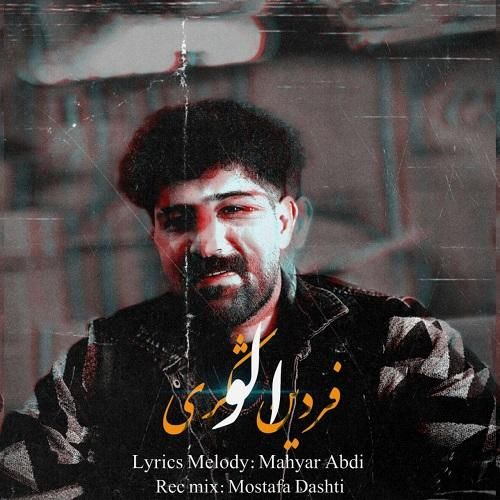 فردین شکری الو