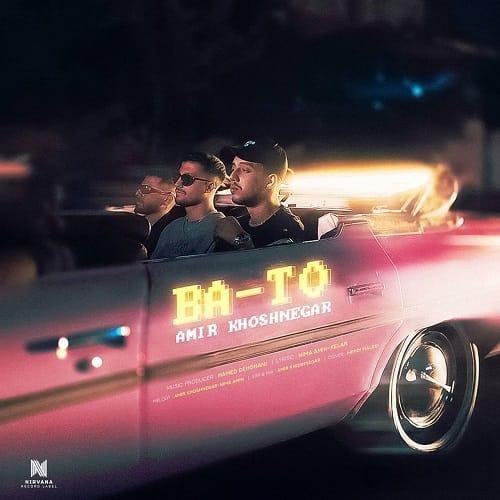 امیر خوشنگار با تو