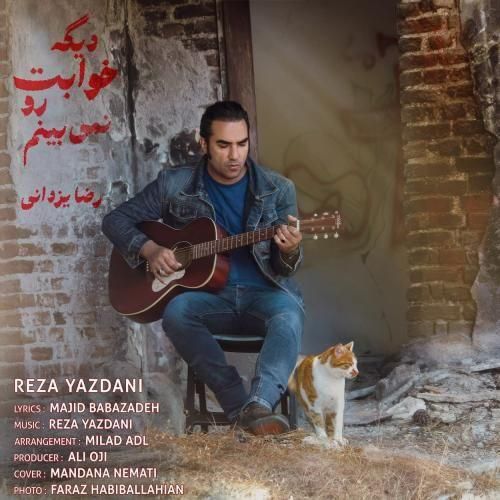 دانلود آهنگ دیگه خوابت رو نمی بینم از رضا یزدانی دانلود آهنگ دیگه خوابت رو نمی بینم از رضا یزدانی