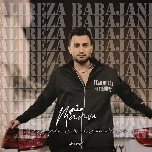 دانلود آهنگ منم از علیرضا باباجانی دانلود آهنگ منم از علیرضا باباجانی