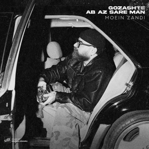 دانلود آهنگ گذشته آب از سر من از معین زندی