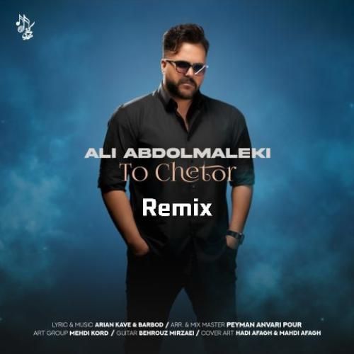 علی عبدالمالکی تو چطور