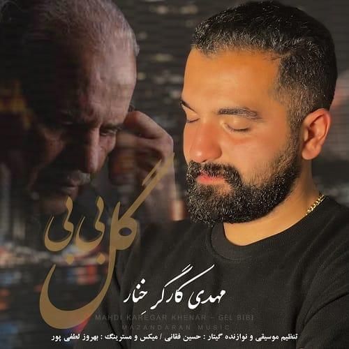 مهدی کارگر خنار گل بی بی