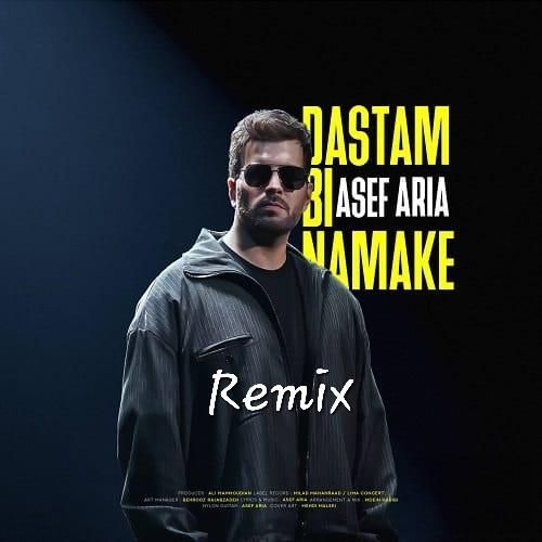 دانلود ریمیکس آصف آریا به نام دستم بی نمکه