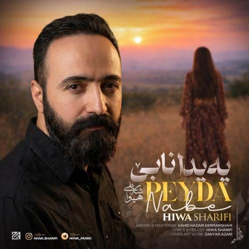 هیوا شریفی په یدا نابی