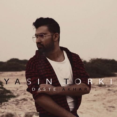 یاسین ترکی دست آخر