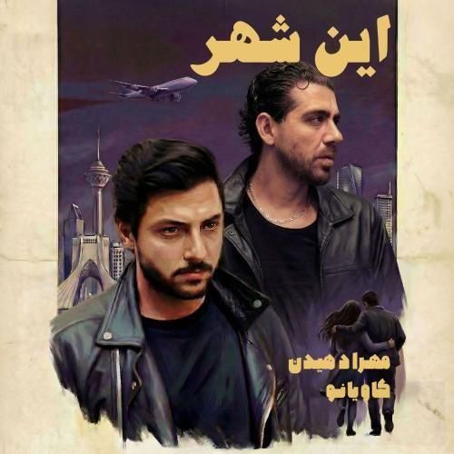 دانلود آهنگ این شهر از مهراد هیدن و کاویانو