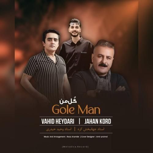 دانلود آهنگ گل من از وحید حیدری و جهانبخش کرد