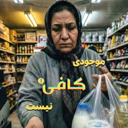 دانلود آهنگ موجودی کافی نیست از حسین صفامنش