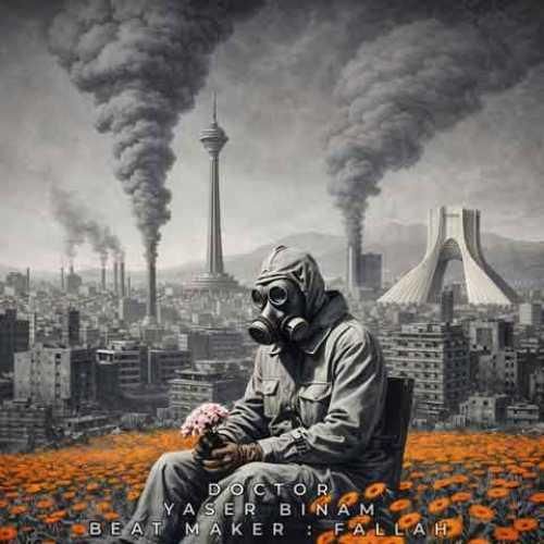 دانلود آهنگ دکتر از یاسر بینام