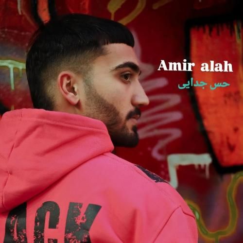 امیر الله حس جدایی