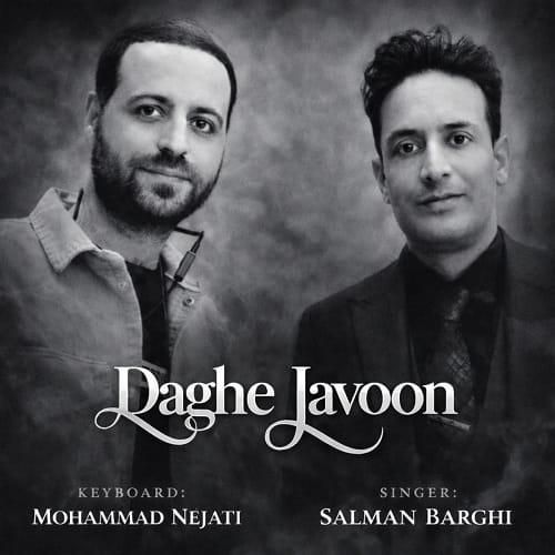 سلمان برقی داغ جوون