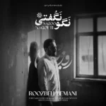 دانلود آهنگ جدید نگو نگفتی از روزبه بمانی دانلود آهنگ جدید نگو نگفتی از روزبه بمانی