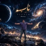 دانلود آهنگ جدید ناب از پیانیک